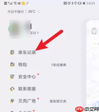 嘀嗒出行顺风车怎么联系车主 嘀嗒出行联系司机方法介绍