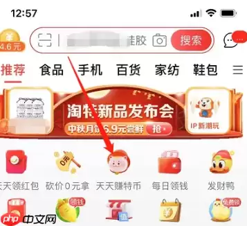 特价淘宝如何免费领取东西 特价淘宝免费领商品方法介绍