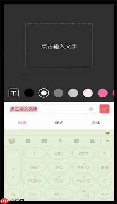 美图秀秀拼图怎么添加文字 添加文字方法