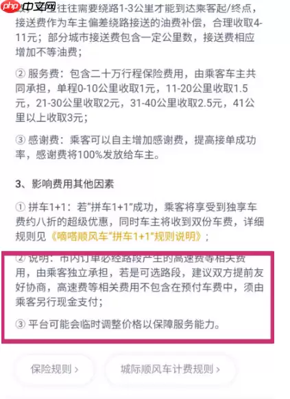 嘀嗒顺风车如何添加高速费 操作方法介绍