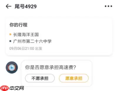 嘀嗒顺风车如何添加高速费 操作方法介绍