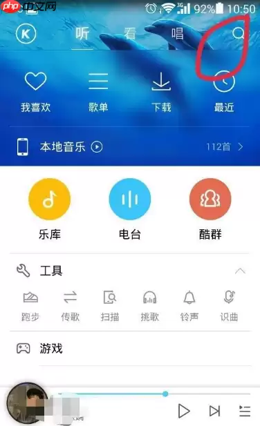 酷狗音乐播放器怎么下载音乐 酷狗音乐下载音乐方法介绍