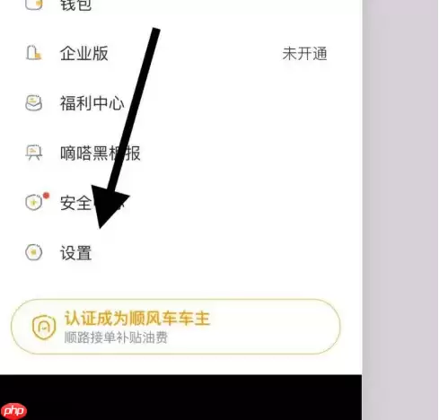 嘀嗒出行怎么设置高德导航 嘀嗒出行设置高德地图为默认导航方法