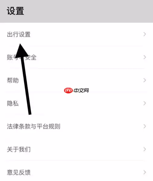 嘀嗒出行怎么设置高德导航 嘀嗒出行设置高德地图为默认导航方法