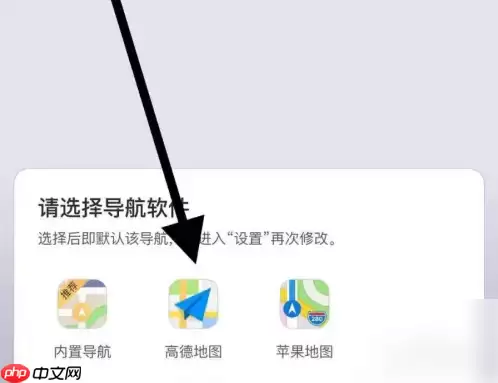 嘀嗒出行怎么设置高德导航 嘀嗒出行设置高德地图为默认导航方法