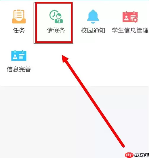 易班请假怎么请步骤图 易班请假申请提交流程