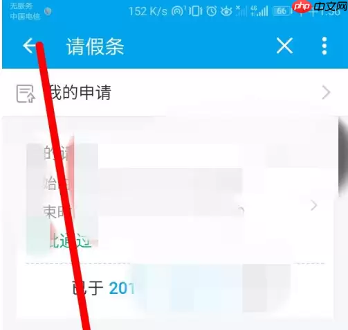 易班请假怎么请步骤图 易班请假申请提交流程