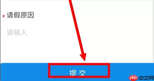 易班请假怎么请步骤图 易班请假申请提交流程