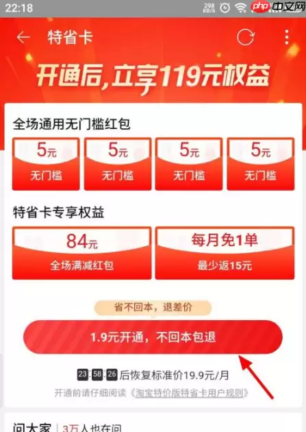 淘宝特价版怎么办理特省卡 淘宝特价版特省卡开通方法介绍