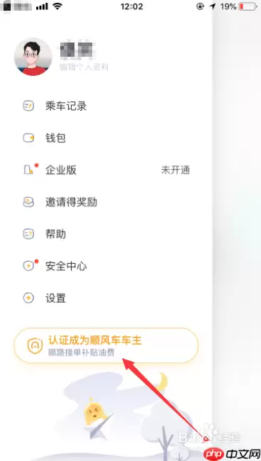 嘀嗒顺风车车主怎么注册 嘀嗒顺风车车主注册教程