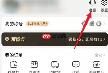 淘特app怎么联系 淘特APP联系客服方法介绍