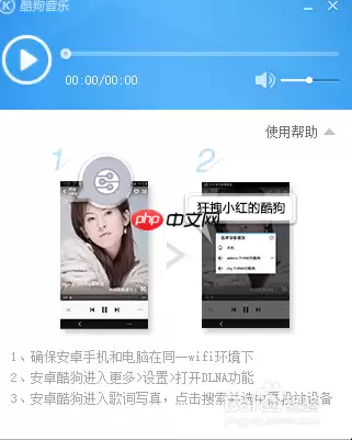 酷狗音乐播放器如何设置dlna 酷狗音乐dlna使用方法