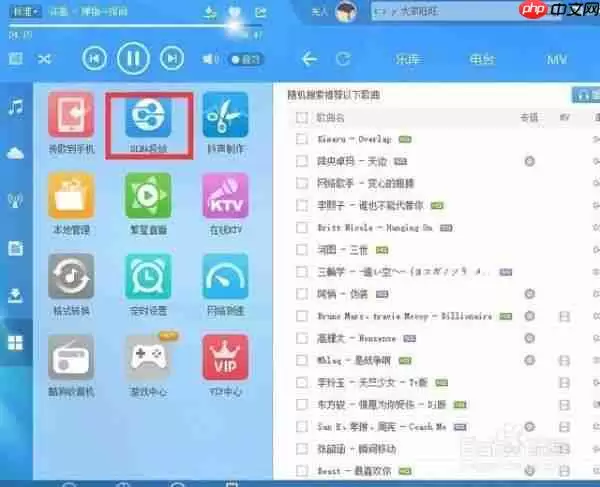 酷狗音乐播放器如何设置dlna 酷狗音乐dlna使用方法