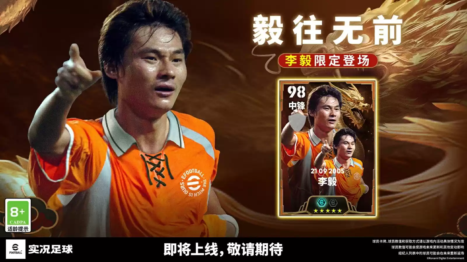 乌拉圭铁卫卡塞雷斯登场,全新中国传奇李毅授权曝光!