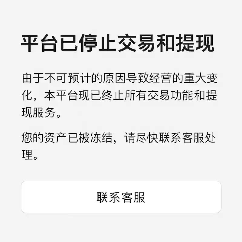 交易平台突然关停怎么办?资产还能找回吗? - 菜鸟下载