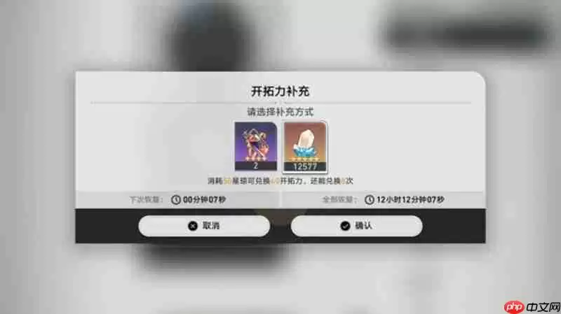 崩坏星穹铁道体力怎么恢复 体力获取方法详细介绍