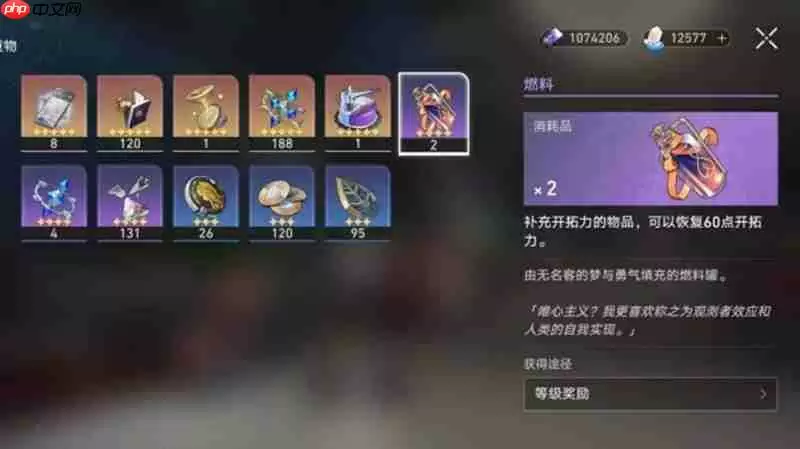 崩坏星穹铁道体力怎么恢复 体力获取方法详细介绍