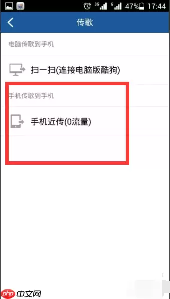 酷狗音乐播放器如何互相传歌 酷狗的音乐怎么转移到另一台手机