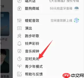 酷狗音乐为什么老是自动关闭音乐 酷狗音乐自动关闭音乐解决方法
