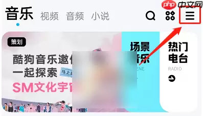 酷狗音乐怎么在状态栏里显示放的什么音乐 通知栏显示设置方法