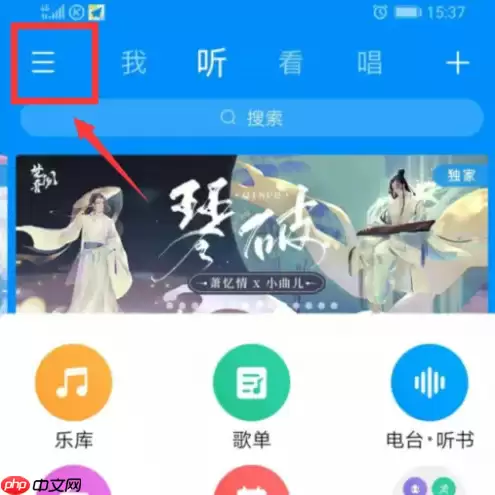 酷狗音乐如何关闭锁屏显示 酷狗音乐关闭锁屏显示教程