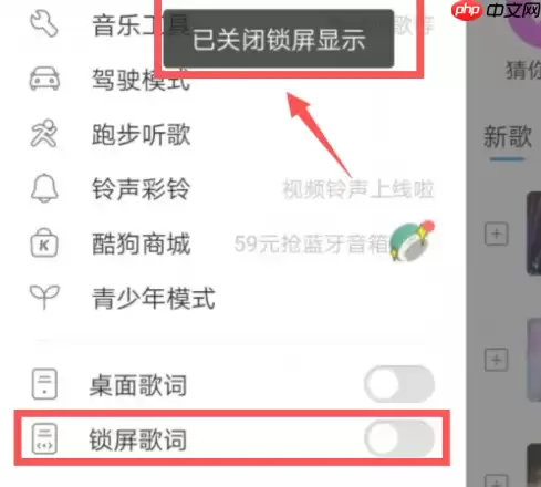 酷狗音乐如何关闭锁屏显示 酷狗音乐关闭锁屏显示教程