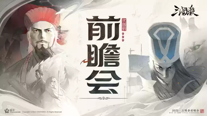 《三国杀》的第一次前瞻会，我们看到了些什么？