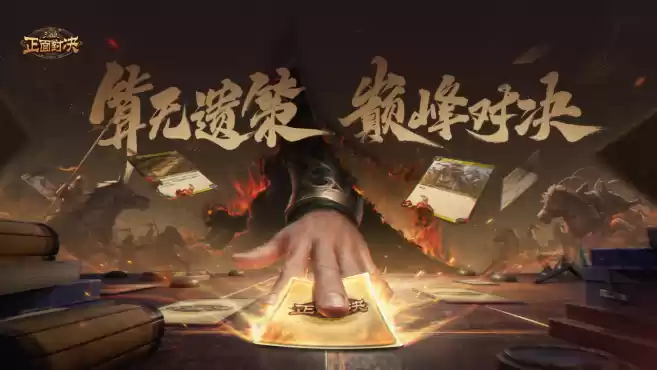 《三国杀》的第一次前瞻会，我们看到了些什么？