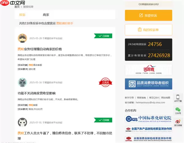 多家酒店举报携程平台“私自调价” 郑州市市场监督管理局:已立案调查