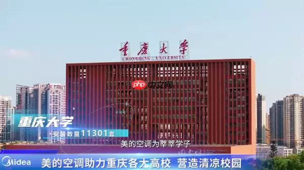 谁是高校空调顶流 美的用超五成安装量 拿下“夏日MVP”