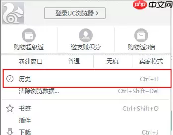 uc浏览器怎么找到以前的浏览记录