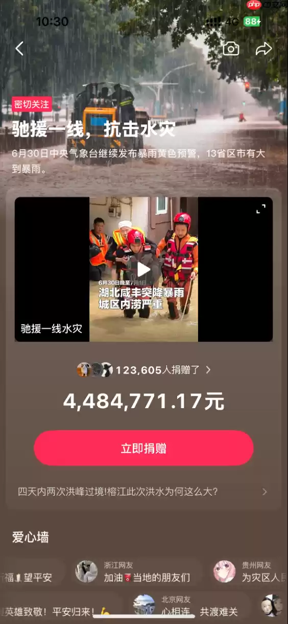 字节跳动向贵州榕江等地捐赠救灾物资，将支持10所学校灾后重建