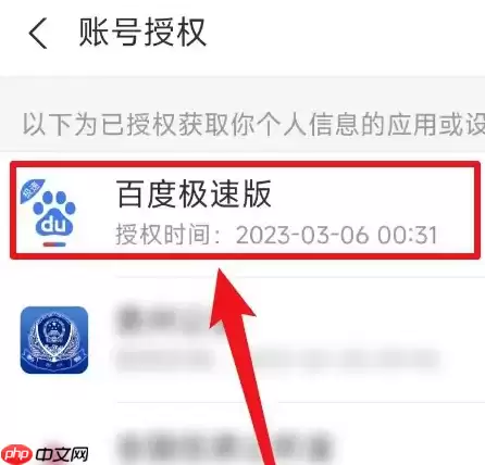 百度极速版怎么解绑支付宝 具体操作方法介绍