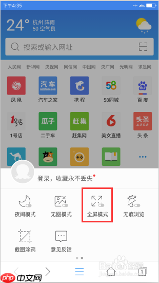 2345浏览器怎么样全屏 2345浏览器app全屏方法