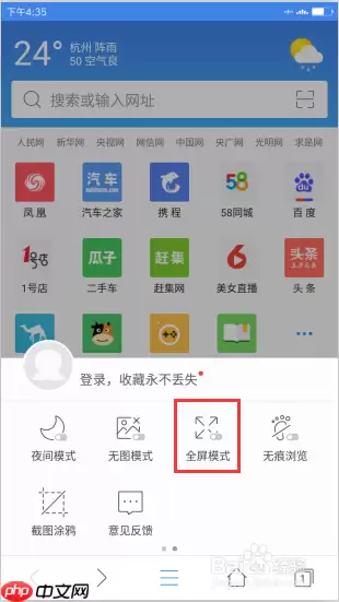 2345浏览器怎么样全屏 2345浏览器app全屏方法