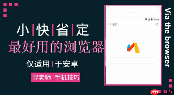 好用、小巧、功能强大的安卓浏览器