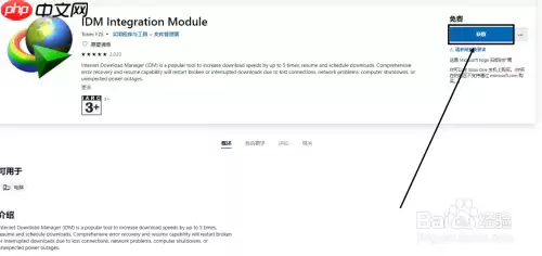 edge怎么添加idm扩展 添加idm扩展方法