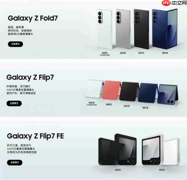 超级旗舰 纤薄新姿 第七代Galaxy Z系列折叠屏开启预约