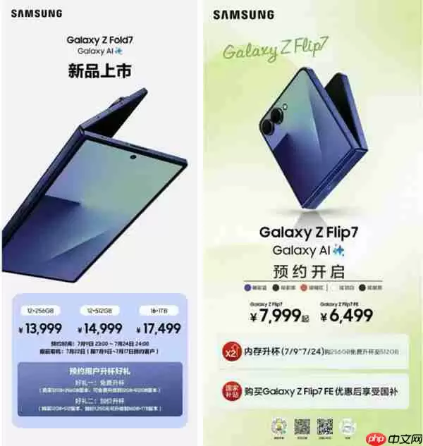 超级旗舰 纤薄新姿 第七代Galaxy Z系列折叠屏开启预约