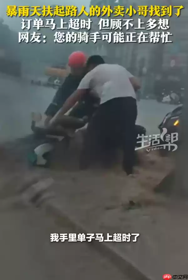 外卖小哥暴雨救人致订单超时被顾客谅解 京东:已表彰并给到奖励津贴