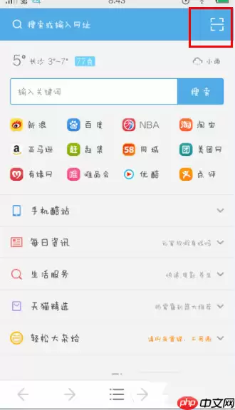 uc浏览器如何扫描二维码uc浏览器扫描二维码教程