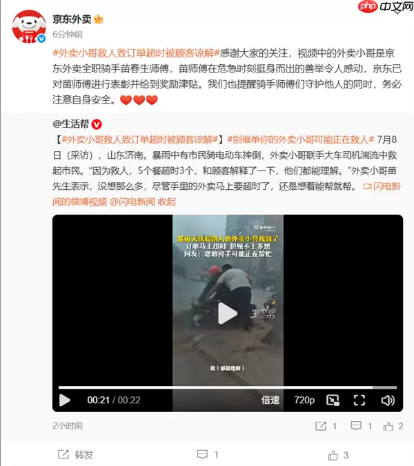 外卖小哥暴雨救人致订单超时被顾客谅解 京东:已表彰并给到奖励津贴