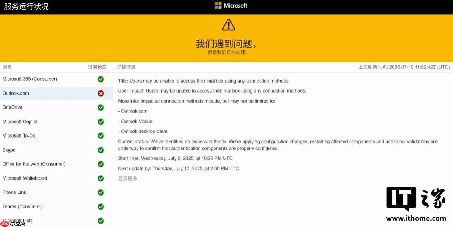 微软 Outlook 邮箱服务异常，网页、手机、桌面客户端均受影响