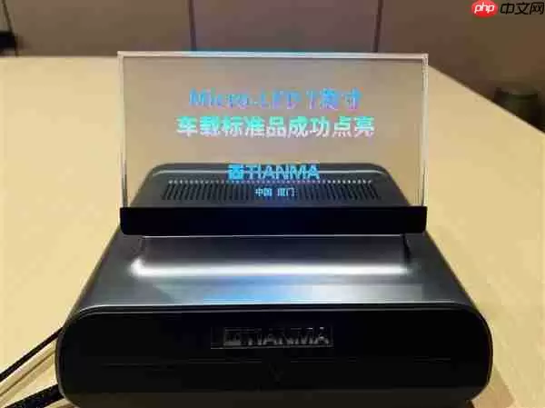 天马首款Micro-LED 7英寸车载标准品点亮:替代传统仪表盘 三大优势