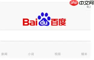 百度浏览器如何设置横屏模式 百度浏览器设置横屏模式方式