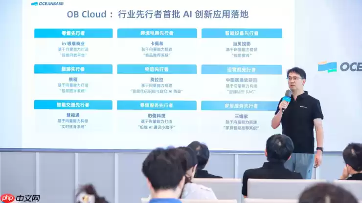 OceanBase 透露 OB Cloud 已服务数十家头部企业AI应用落地