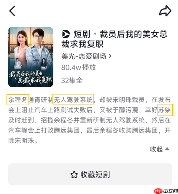 一短剧碰瓷华为小米：“余程冬”被“骁米集团”挖走 董事长叫苏柒