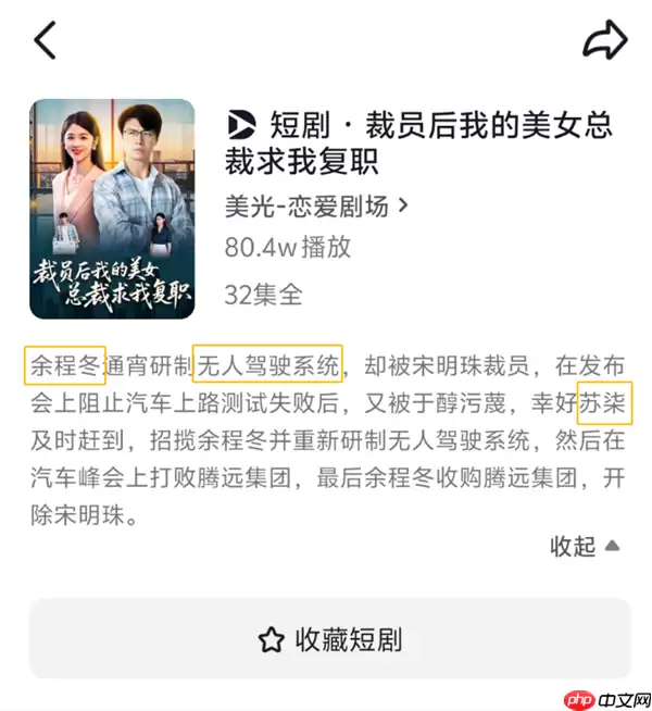 一短剧碰瓷华为小米:“余程冬”被“骁米集团”挖走 董事长叫苏柒