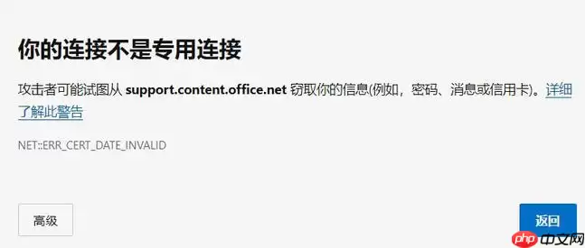 微软忘记续签TLS数字证书!Office频繁弹窗证书过期