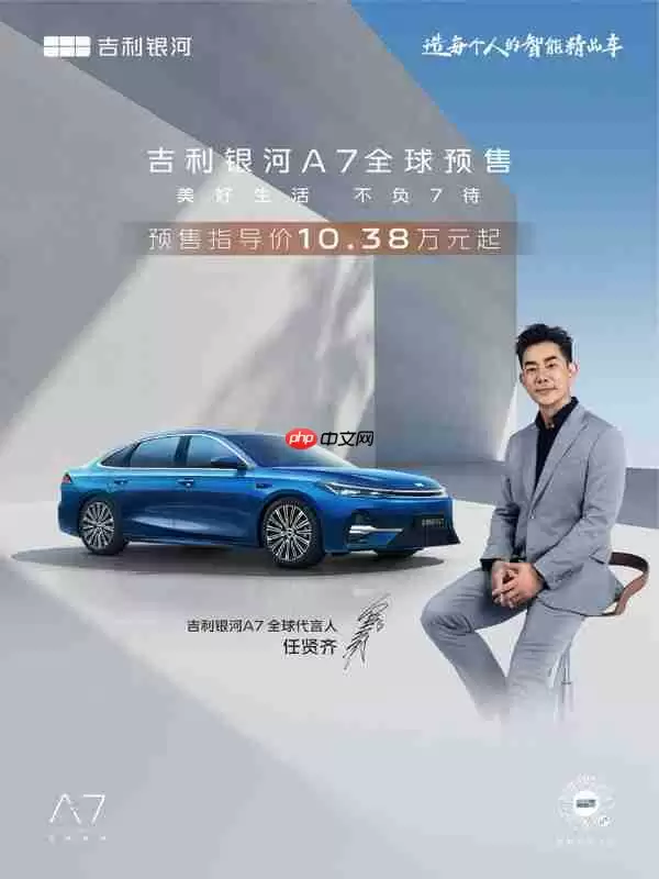 吉利银河A7开启预售 2100+km综合续航售10.38万元起